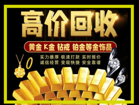 凭祥黄金回收